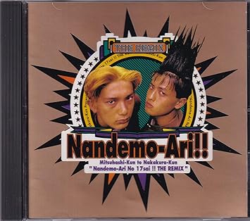 何でもありの17才 The 三橋クンと中倉クン 金萬福 鹿島勤 大内義昭 見岳章 河辺健宏 カラオケ