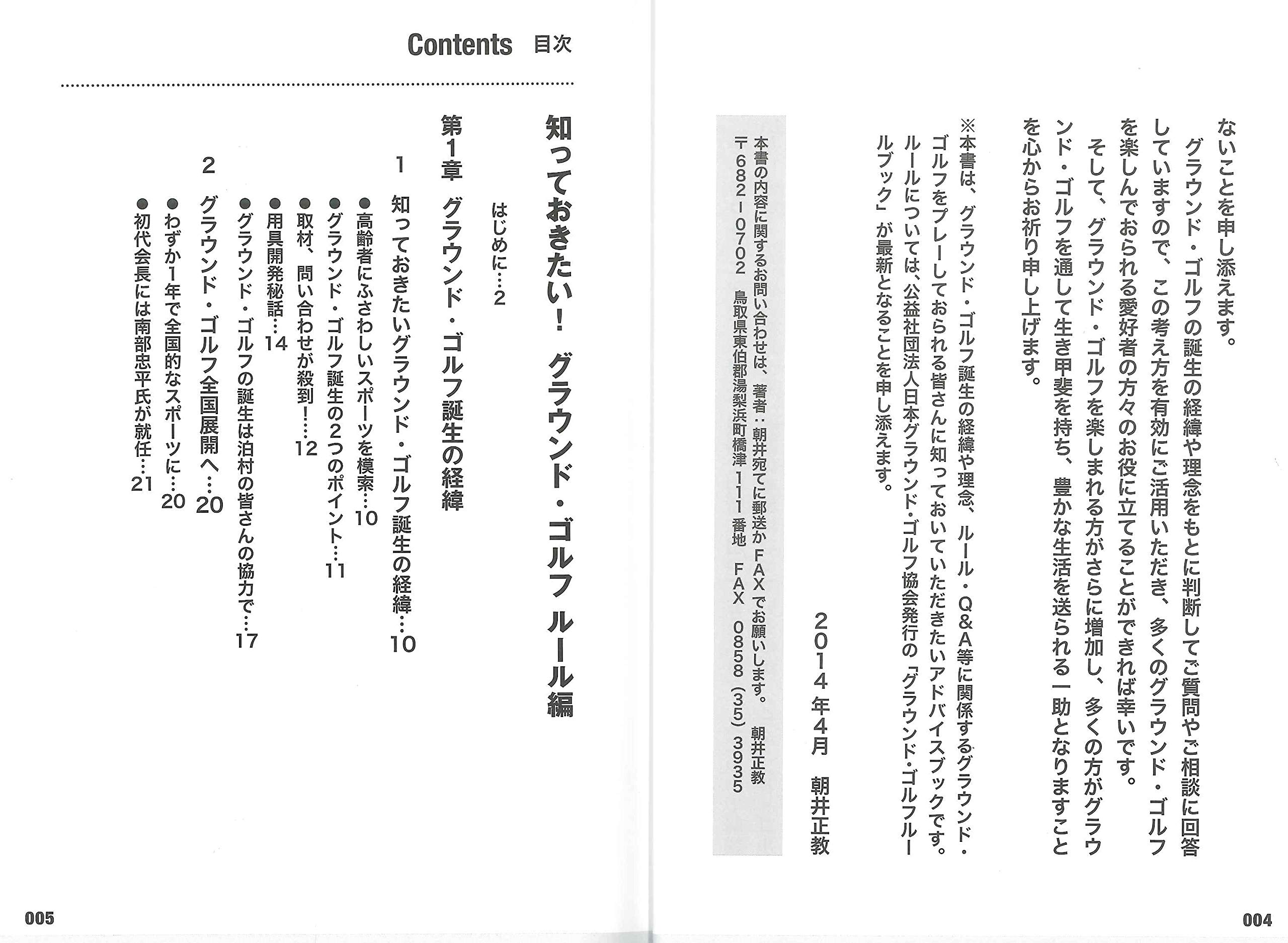 知っておきたい グラウンド ゴルフ ルール編 朝井 正教 本 通販 Amazon