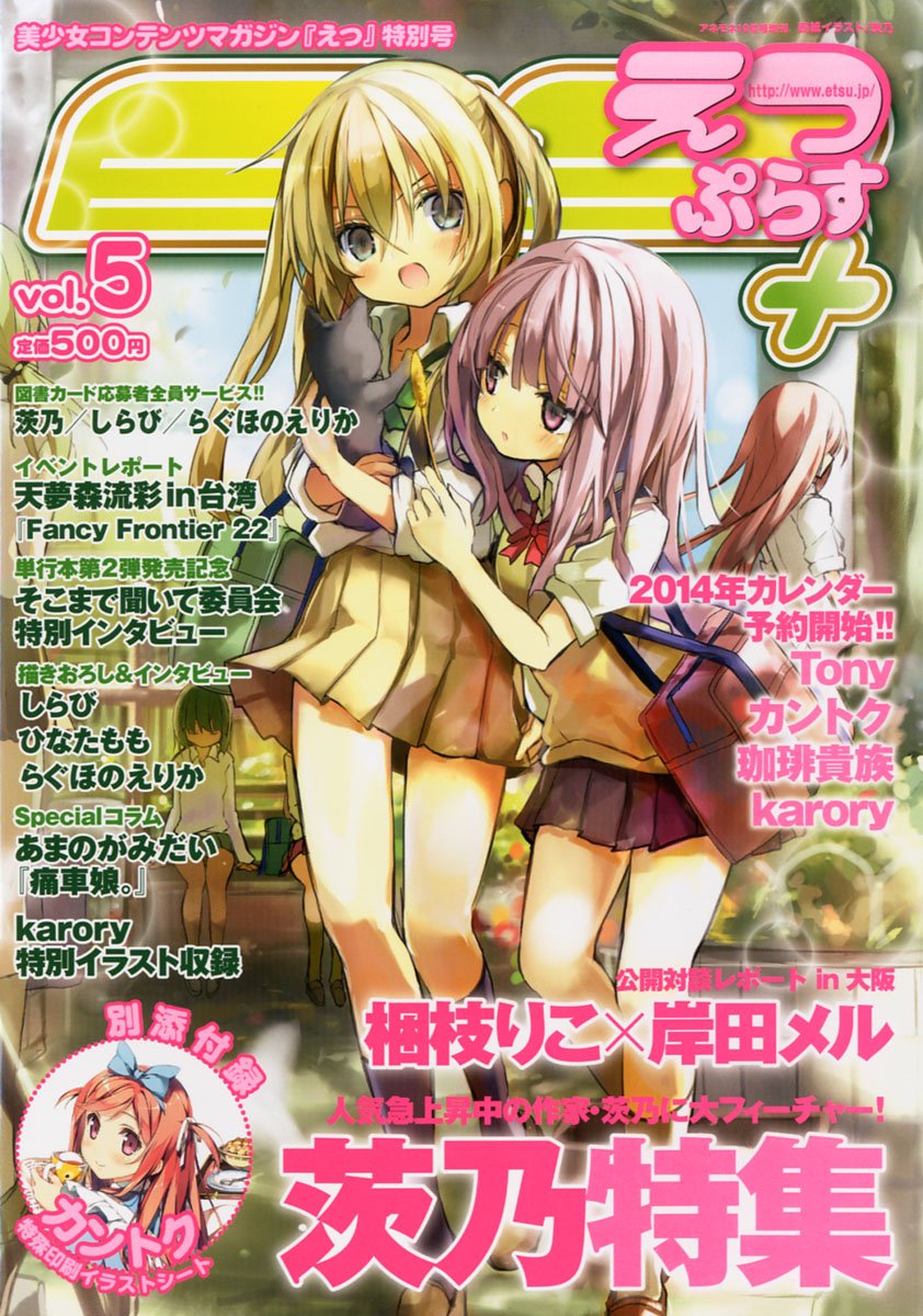 E 2 えつ ぷらす Vol 5 13年 10月号 雑誌 本 通販 Amazon