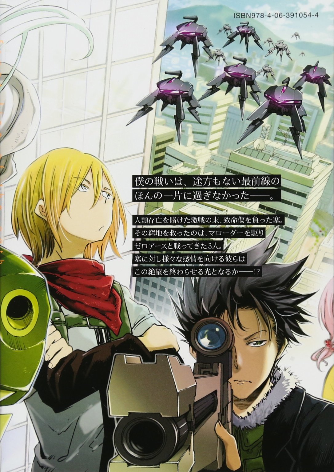 誓約のフロントライン 3 マガジンエッジkc 佐藤 ミト 柳瀬 敬之 鈴木 鈴 Gora 本 通販 Amazon