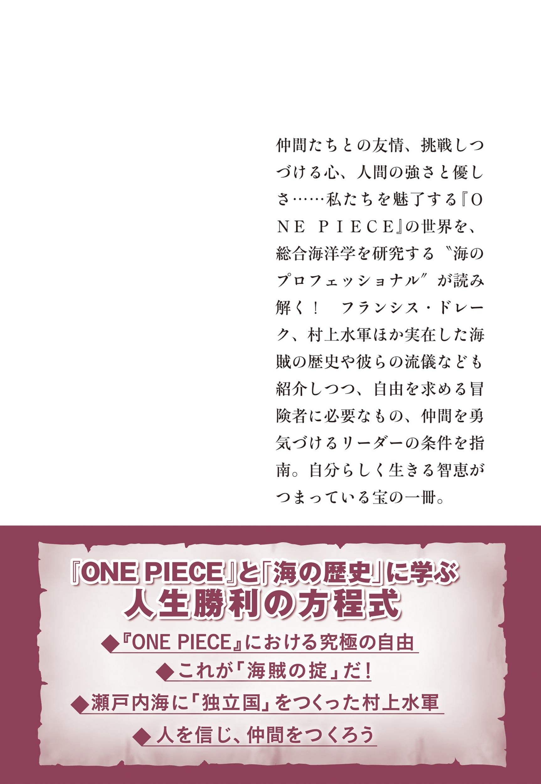One Piece勝利学 集英社文庫 山田 吉彦 本 通販 Amazon