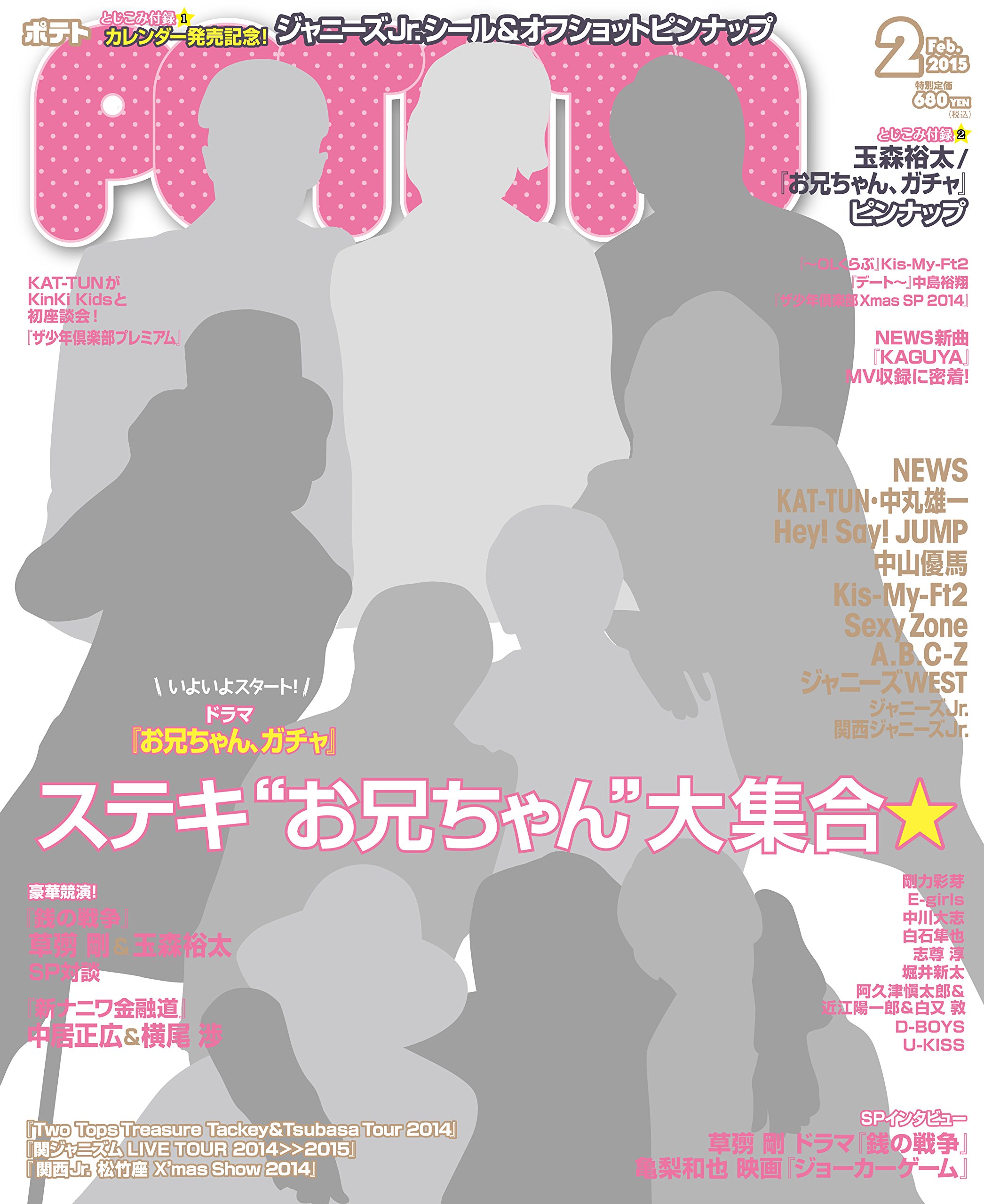 Potato ポテト 15年 2月号 雑誌 学研 本 通販 Amazon