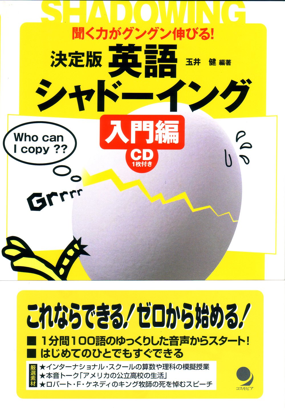 決定版 英語シャドーイング 入門編 Amazon Com Books