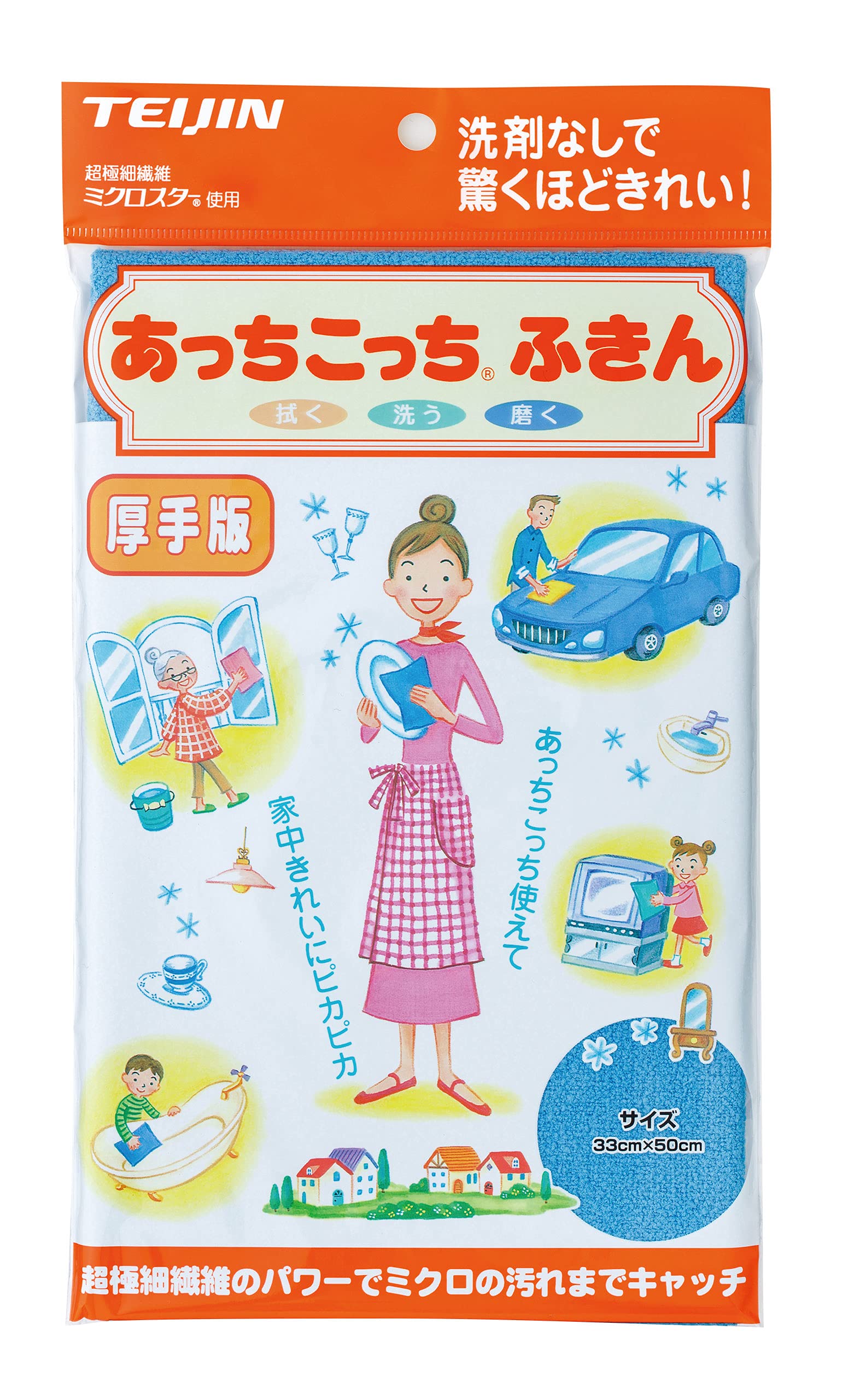 TEIJIN 帝人フロンティア あっちこっちふきん 厚手版 33×50cm ブルー商品画像