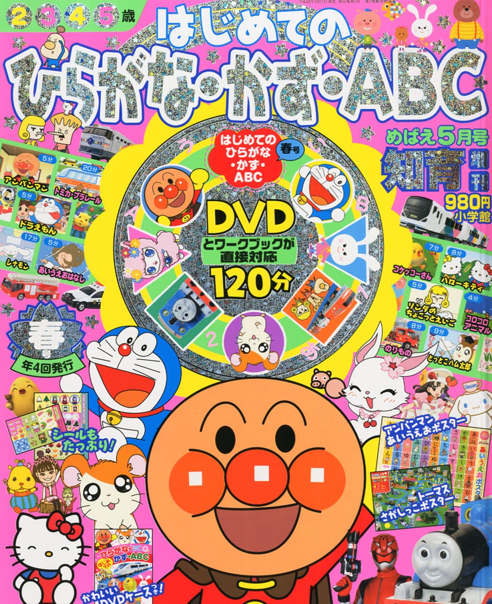 めばえ増刊 はじめての ひらがな かず Abc 春号 12年 05月号 雑誌 本 通販 Amazon めばえ増刊 はじめての ひらがな かず Abc 春号 12年 05月号 雑誌 本 通販 Amazon
