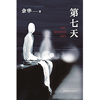 The Seventh Day (Chinese Edition) book cover