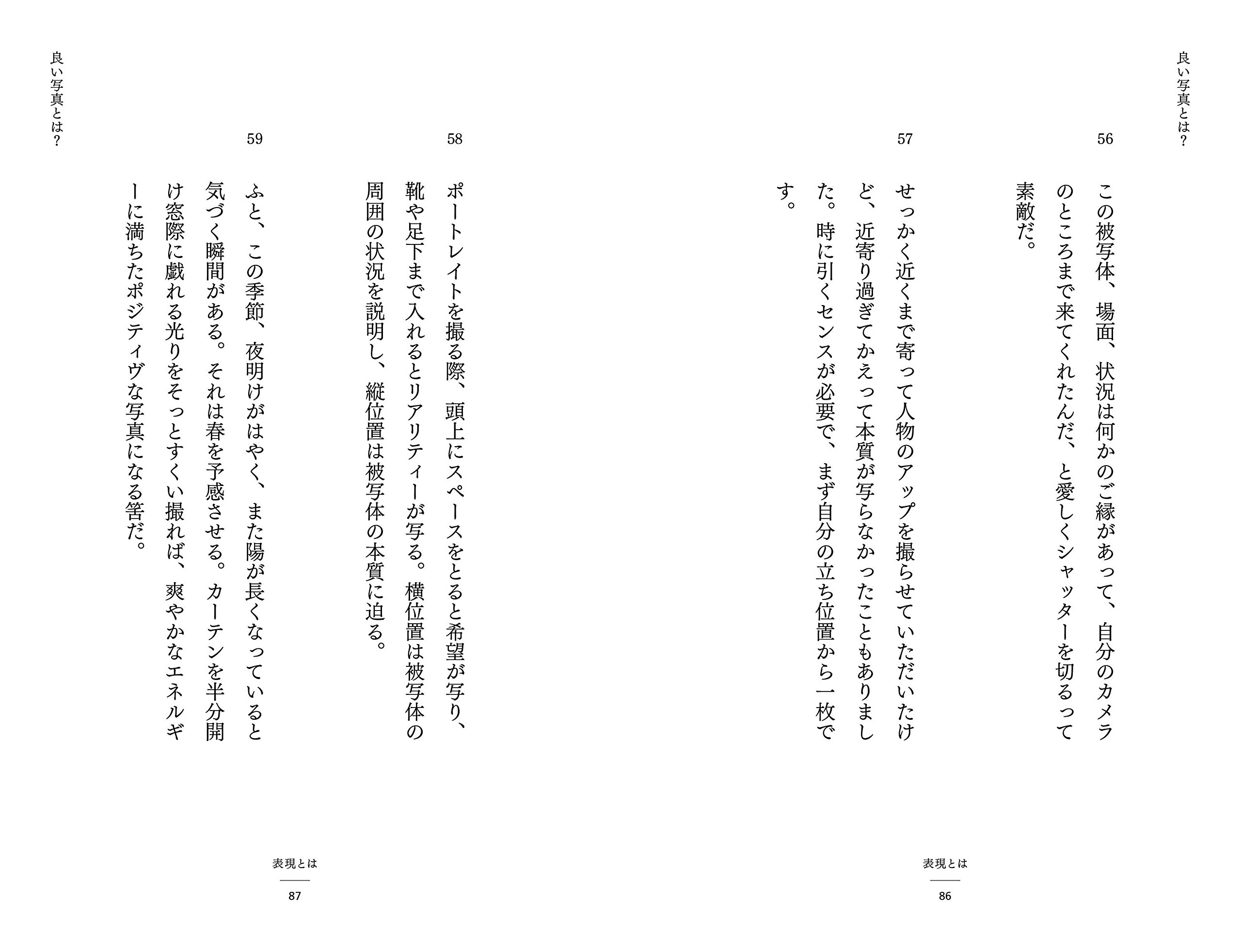 良い写真とは 撮る人が心に刻む108のことば Space Shower Books ハービー 山口 本 通販 Amazon