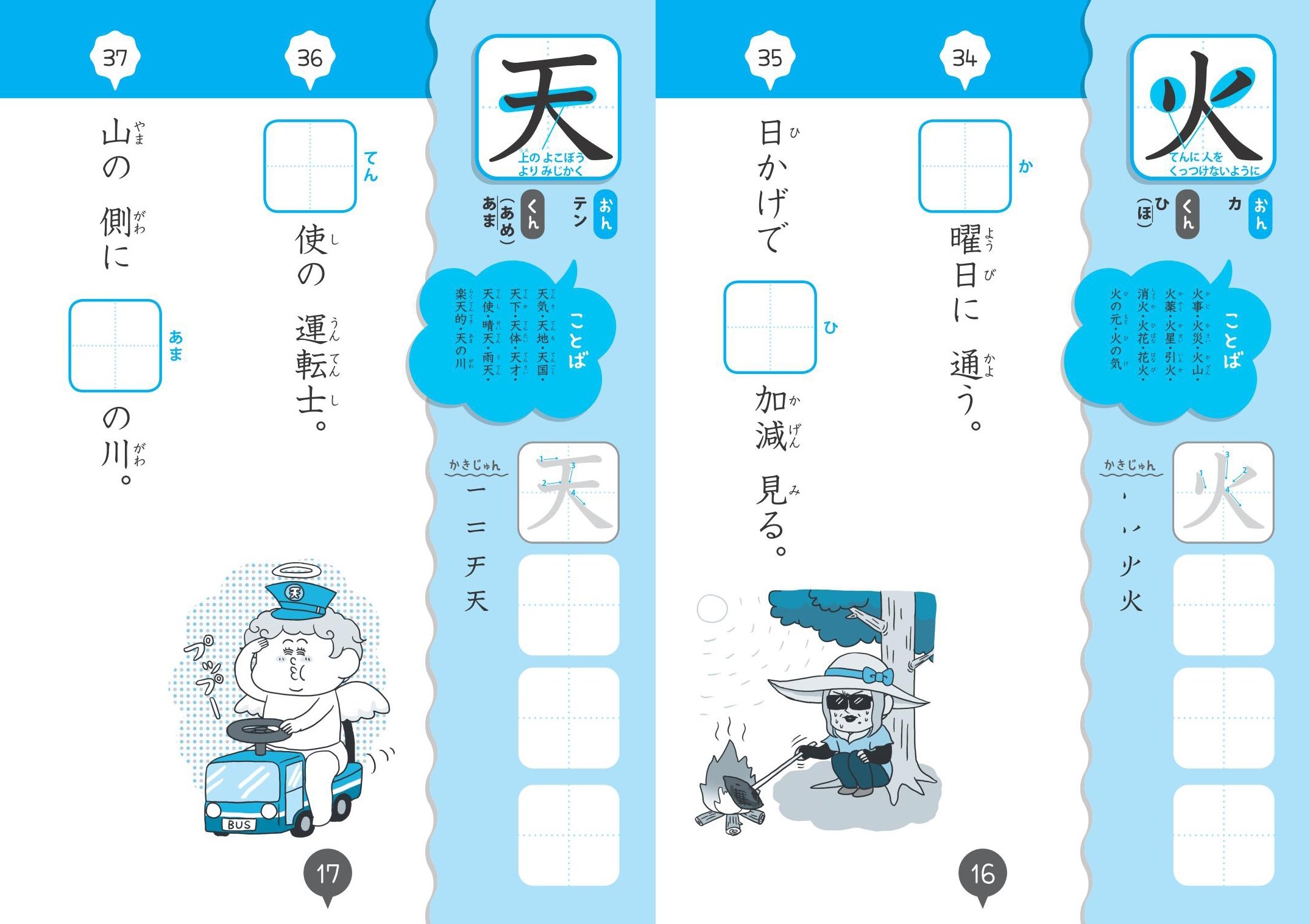 ダジャレでおぼえる漢字とことば 小学1年生 旺文社 本 通販 Amazon