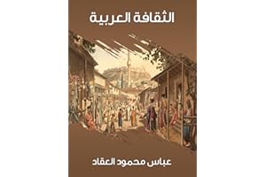 ‫الثقافة العربية‬ (Arabic Edition)
