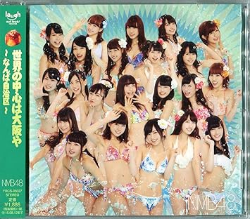 世界の中心は大阪や なんば自治区 劇場盤 Amazon Co Jp