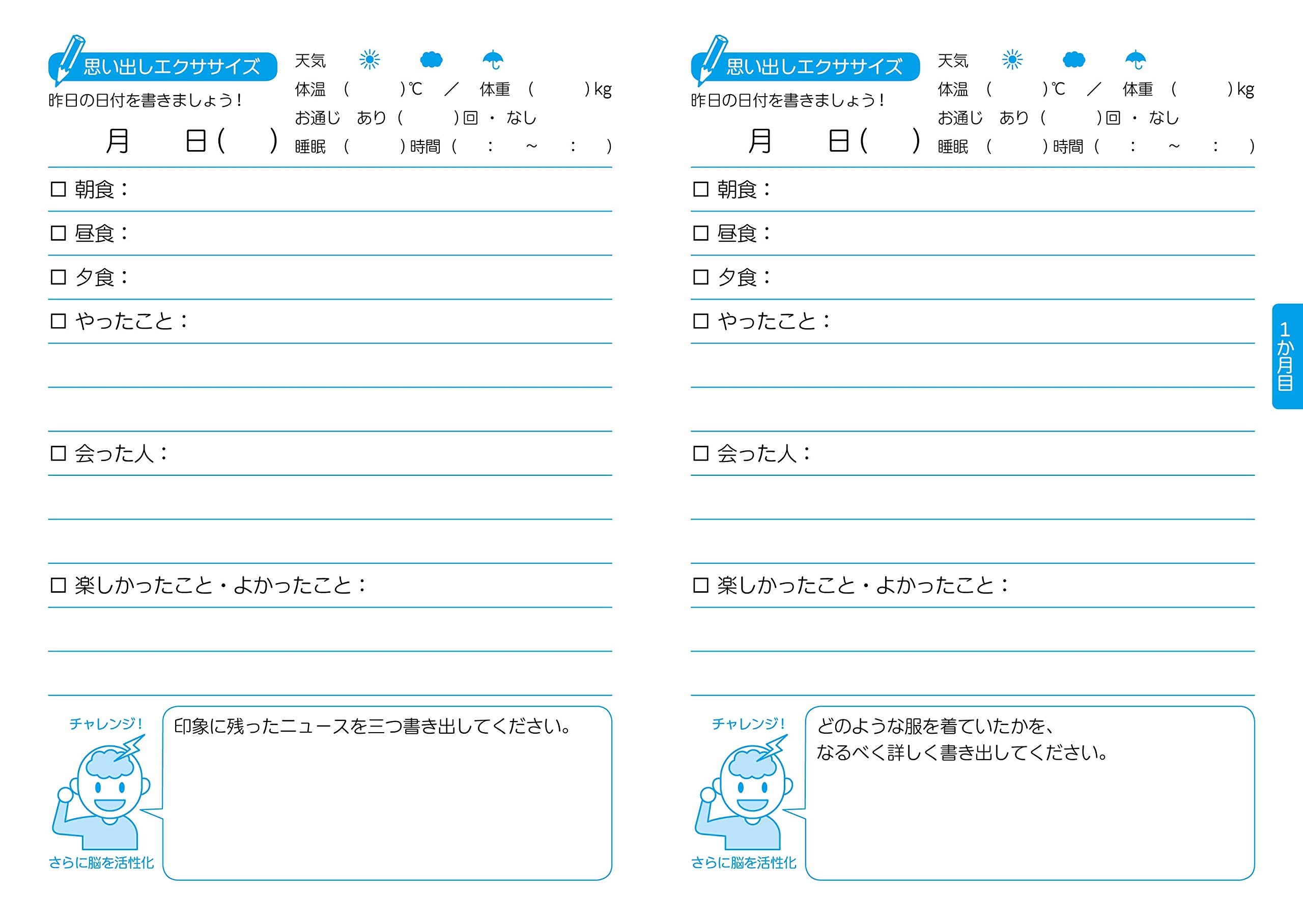 認知症を予防する1日遅れの日記帳 今日から始めよう いきいき脳活ダイアリー Amazon Co Uk Books