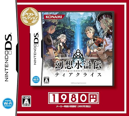 Gensou Suikoden Tierkreis (Best Selection)[Japanische Importspiele]