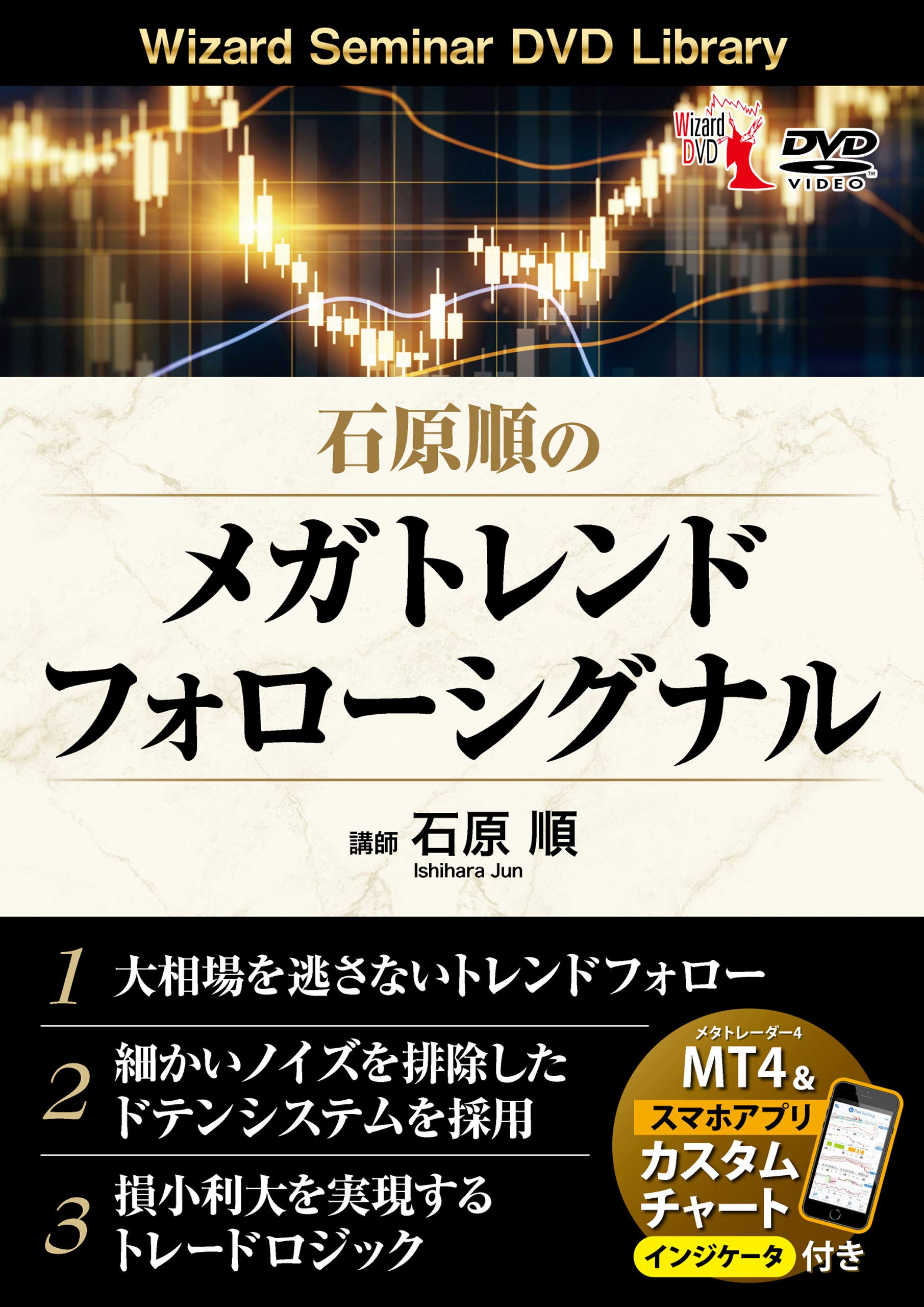 石原順のメガトレンドフォローシグナル 6か月更新 Dvd 石原 順 本 通販 Amazon 石原順のメガトレンドフォローシグナル 6か月更新 Dvd 石原 順 本 通販 Amazon