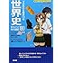 ゴロ合わせ朗読CD付 世界史まるごと年代暗記180