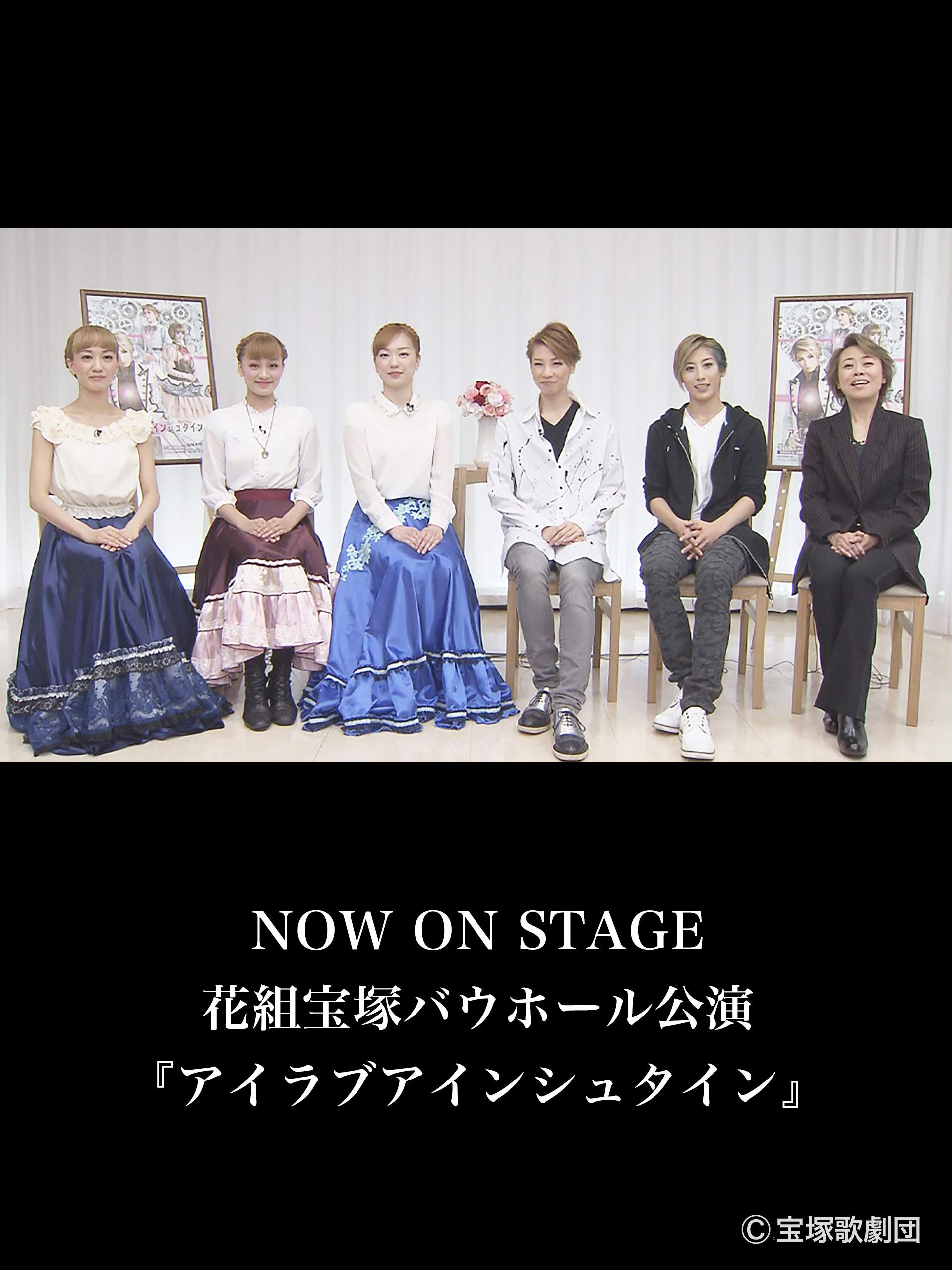 Amazon Co Jp Now On Stage 花組宝塚バウホール公演 アイラブアインシュタイン を観る Prime Video