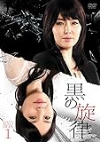 [DVD]黒の旋律 DVD-BOX1