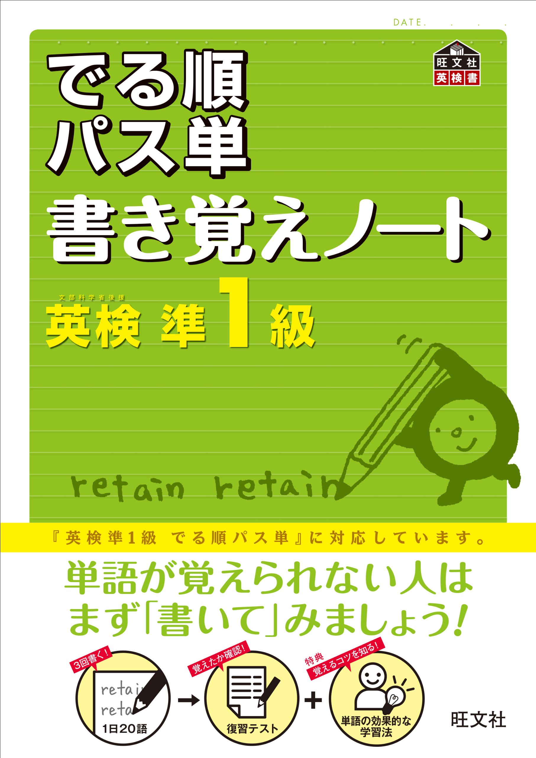 Mua 英検準1級 でる順パス単 書き覚えノート 旺文社英検書 Tren Amazon Nhật Chinh Hang 21 Fado