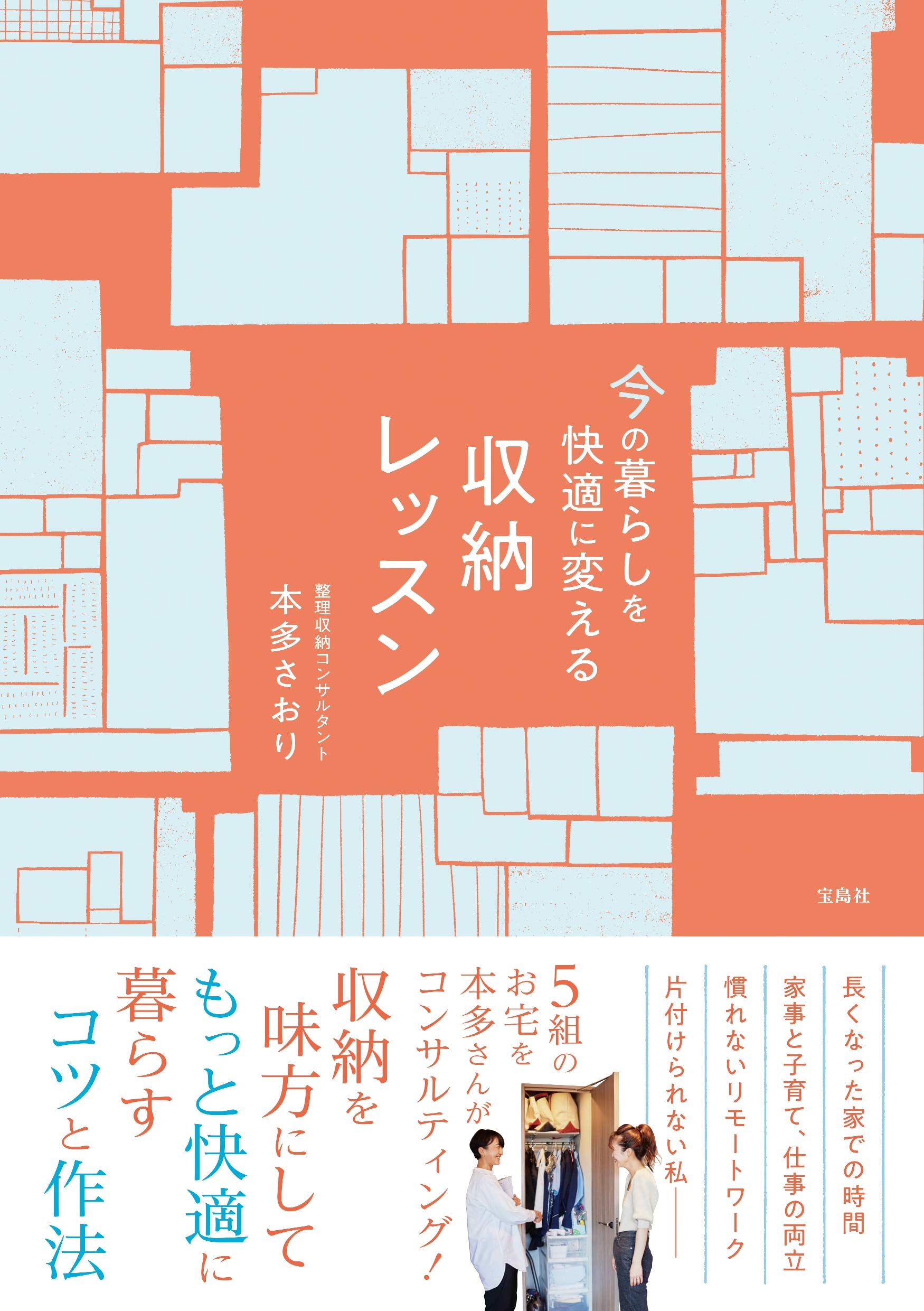 今の暮らしを快適に変える収納レッスン 本多 さおり 本 通販 Amazon