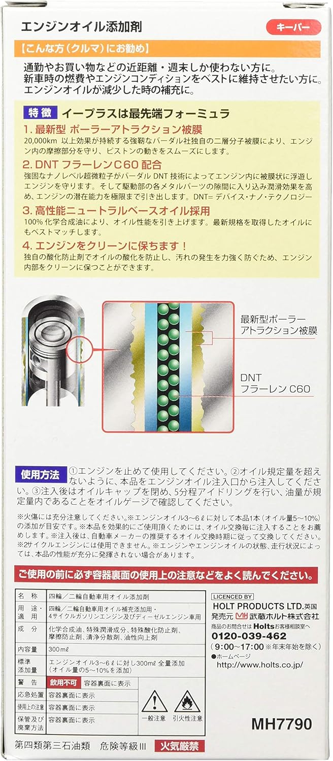 Amazon ホルツ エンジンオイル添加剤 四輪 二輪用 E Plus エンジンキーパー Holts Mh7790 添加剤 車 バイク