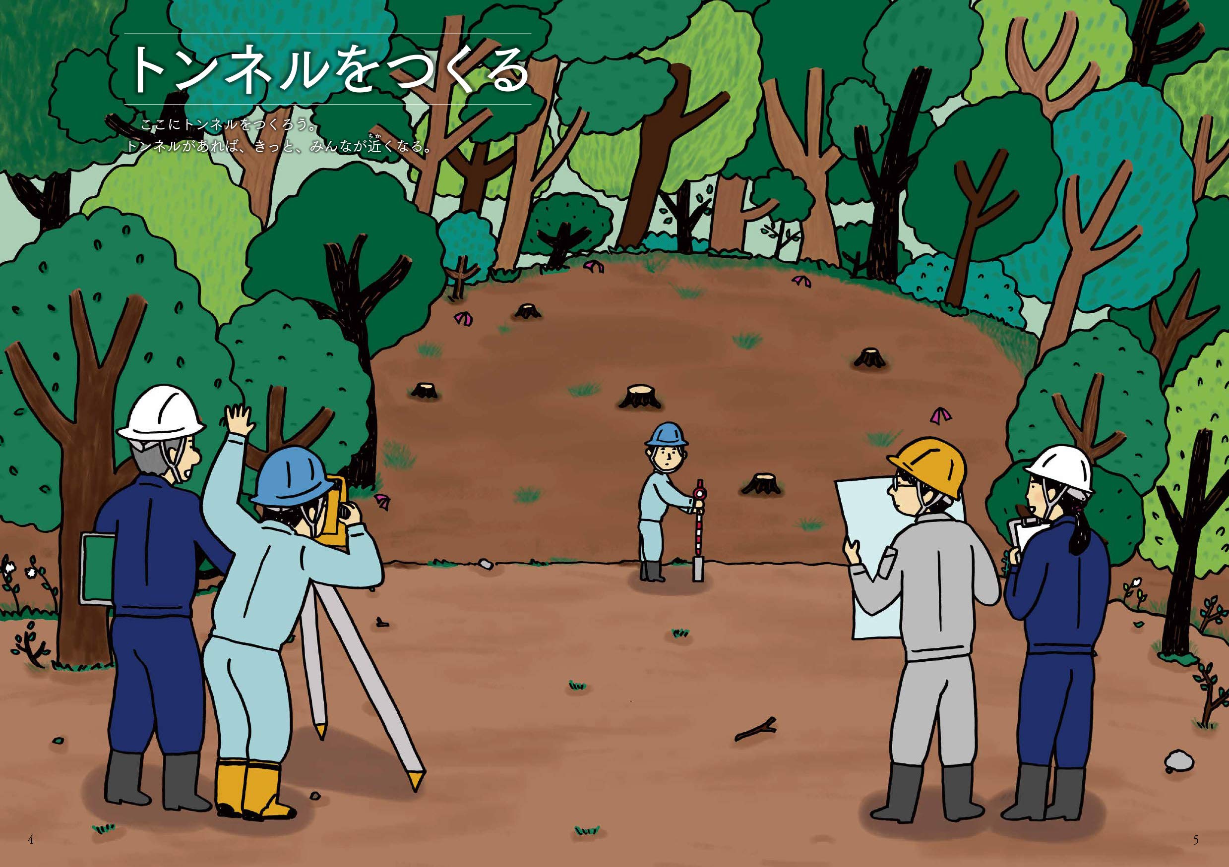 だんだんできてくる 3 トンネル 晶子 武者小路 鹿島建設株式会社 本 通販 Amazon