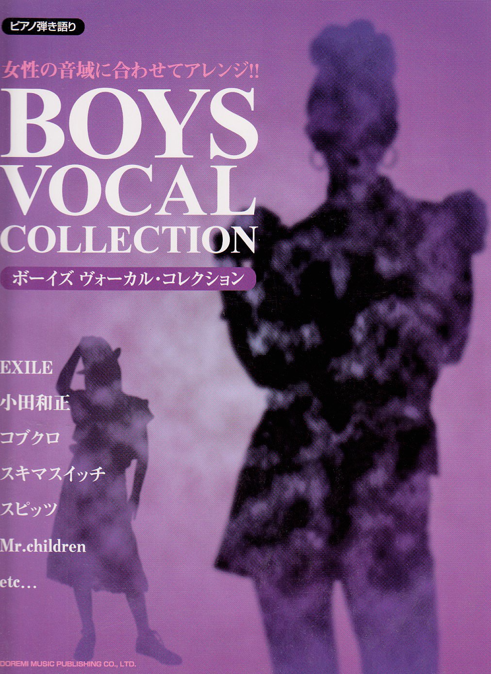 ピアノ弾き語り 女性の音域に合わせてアレンジ ボーイズヴォーカルコレクション Amazon Com Books ピアノ弾き語り 女性の音域に合わせてアレンジ ボーイズヴォーカルコレクション Amazon Com Books