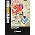 空想科学読本 5 (空想科学文庫)