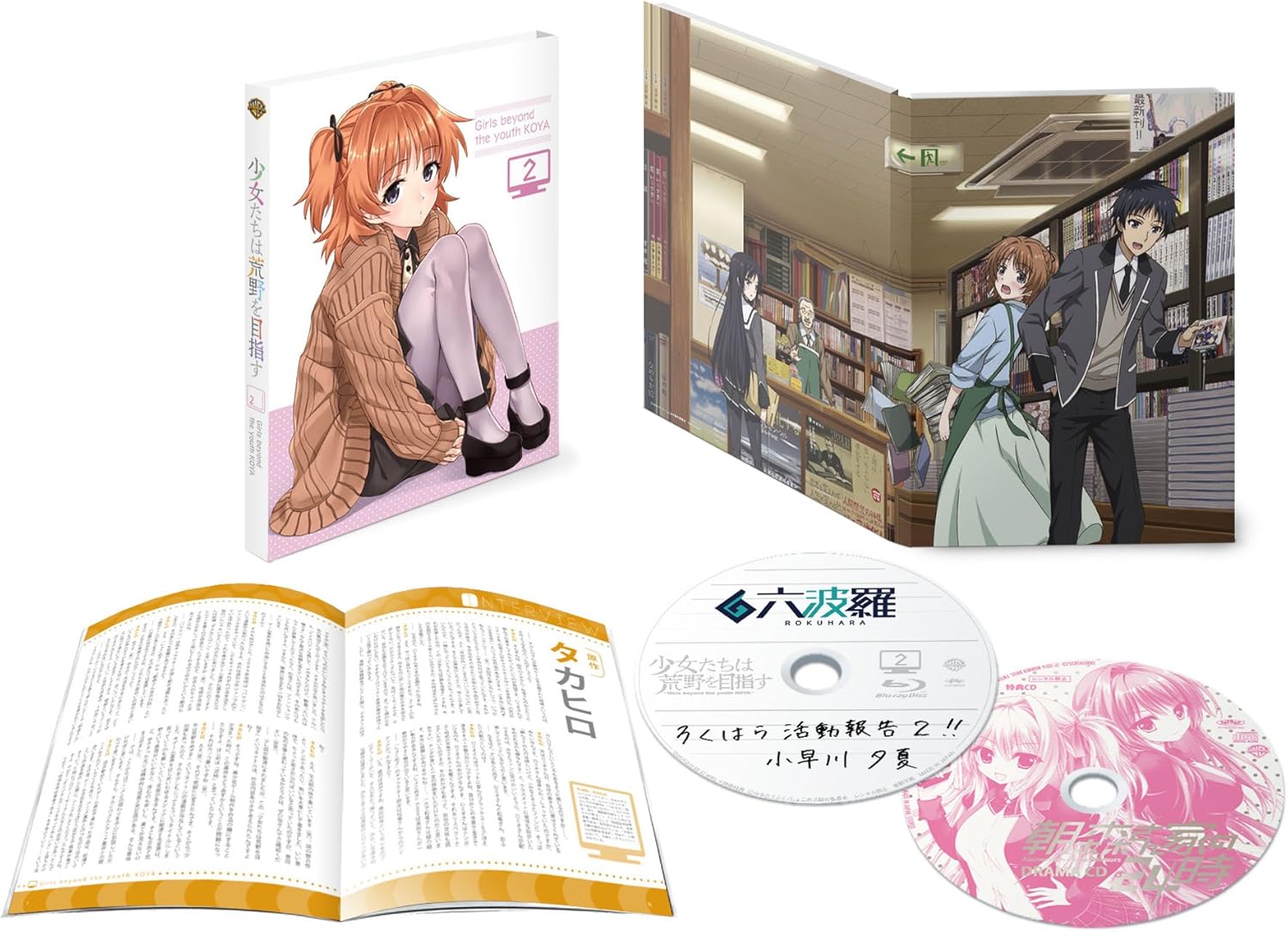 Amazon 少女たちは荒野を目指す Vol 2 初回仕様版 Blu Ray アニメ