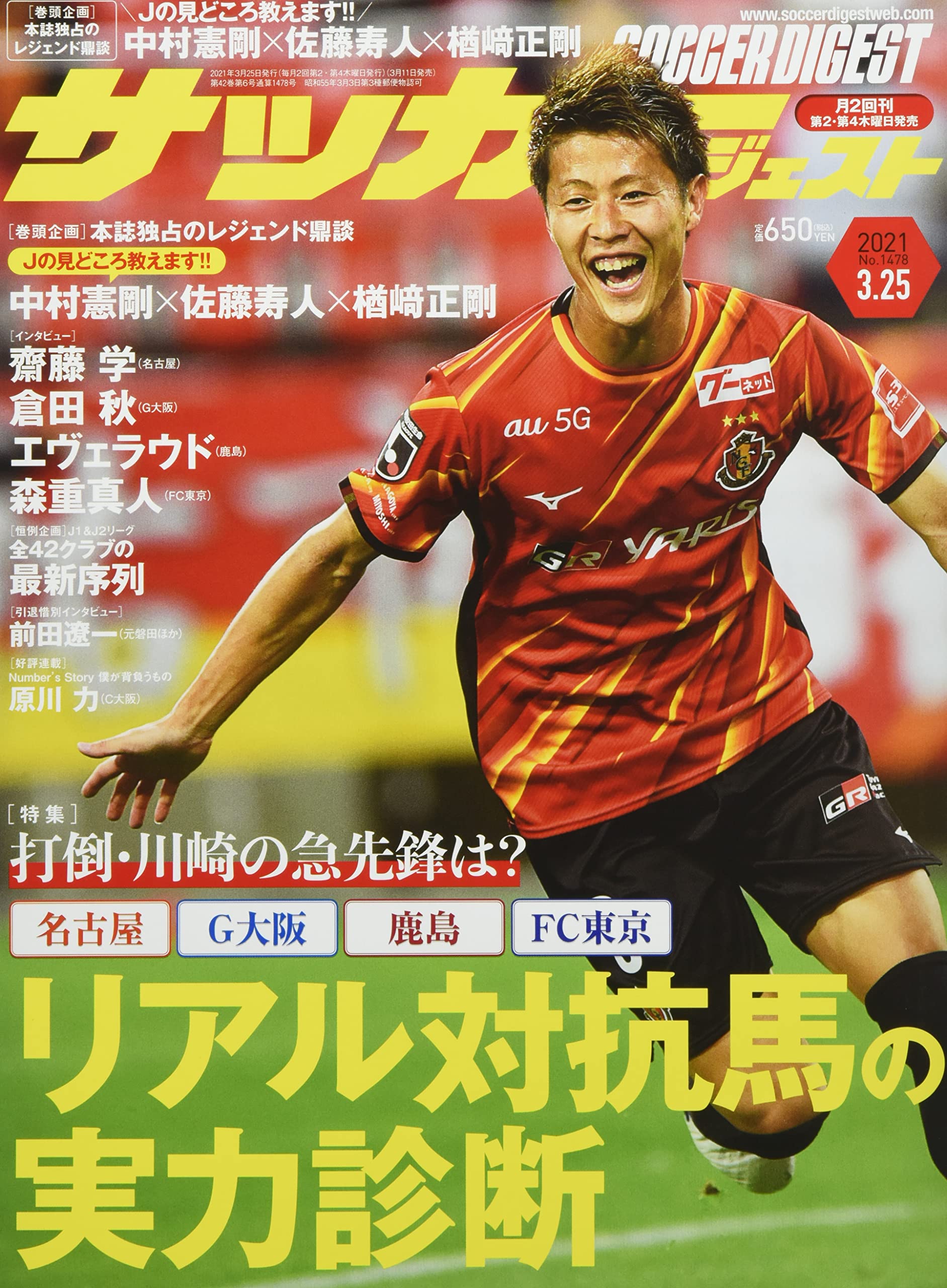 素晴らしい品質 サッカーマガジン 第四巻 第11 12 13 15号 その他