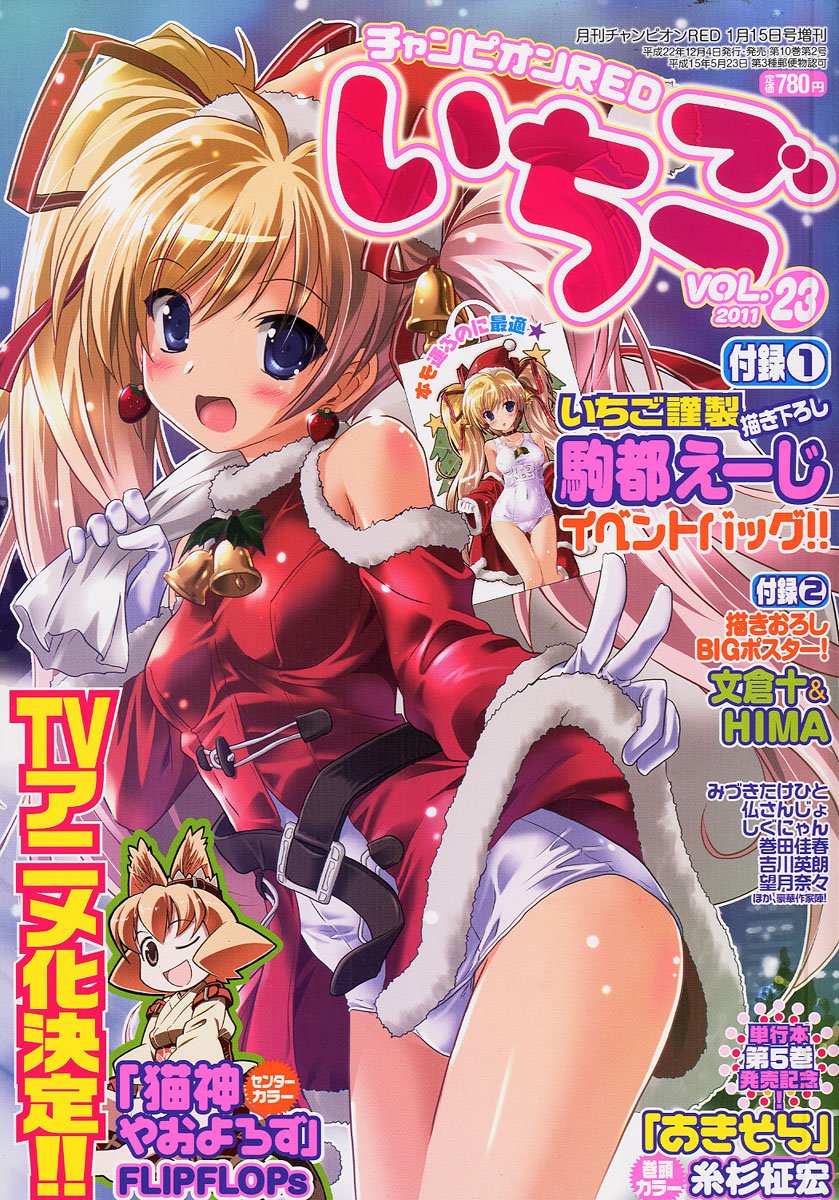 チャンピオン Red レッド いちご 2011年 01月号 雑誌 本 通販 Amazon