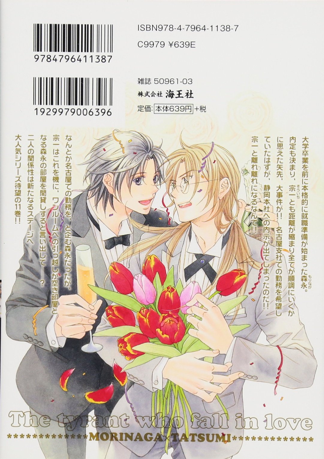 The Tyrant Falls In Love Vol 11 Kaiohsha Amazon Com Books The Tyrant Falls In Love Vol 11 Kaiohsha Amazon Com Books