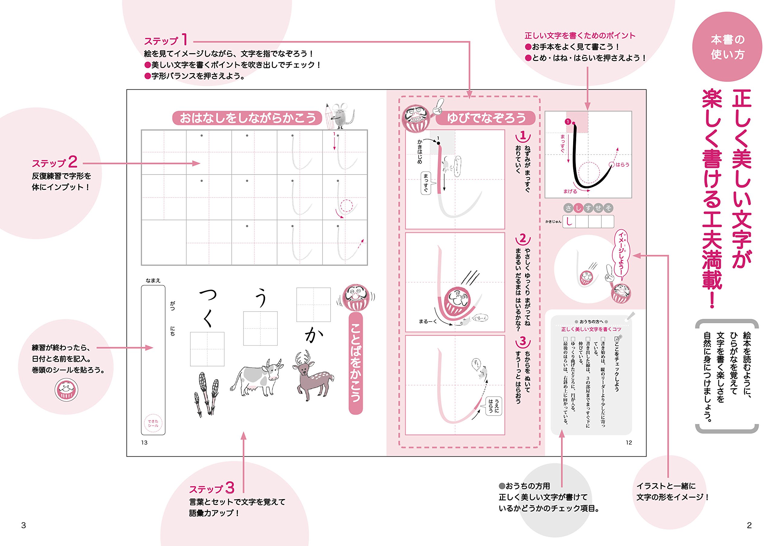 ねずみとだるまがおしえる ひらがな書き方帳 一生モノの正しく美しい字が身につく 田近 洵一 井上 典子 本 通販 Amazon
