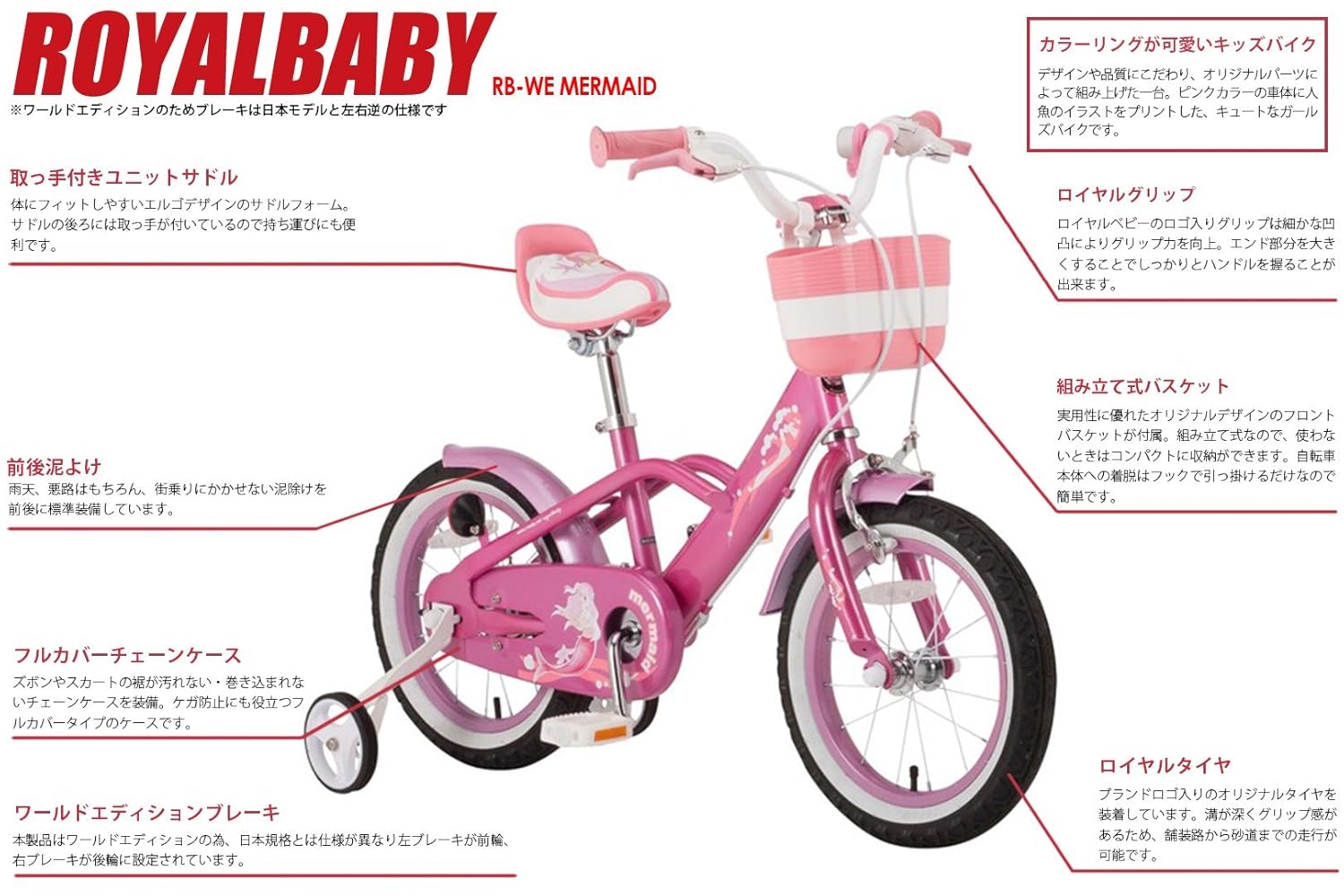 Mermaid フルカバーチェーンケース メーカー保証1年 組み立て式バスケット付属 Rb We 補助輪付き 18インチ 前後泥除け Royalbaby ロイヤルベイビー 子供車 B073rytnkv 子ども用自転車 超人気新品