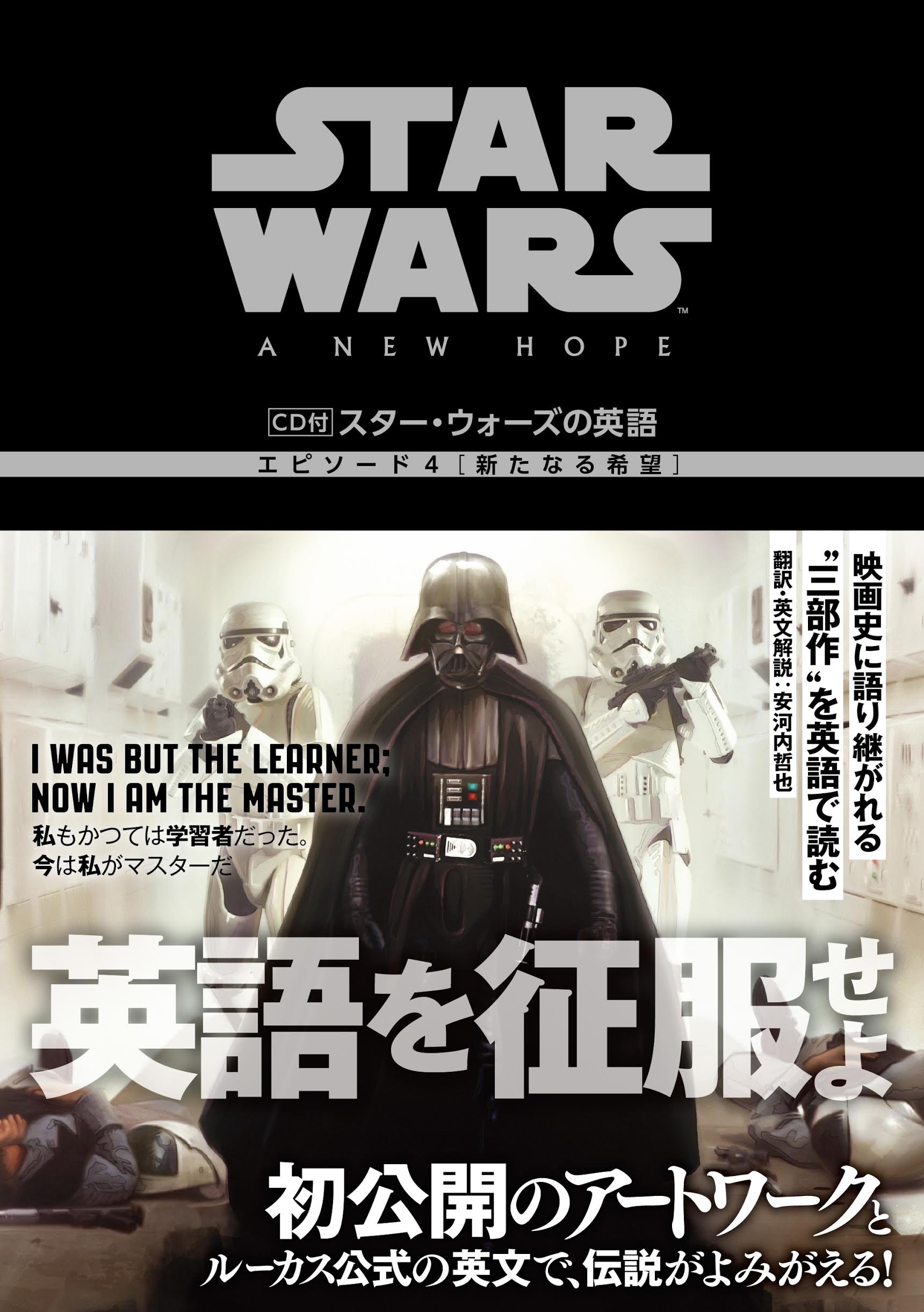 Amazon Co Jp限定 Cd付 スター ウォーズの英語 エピソード4 5 6 全3巻コンプリートセット 限定ポストカード Rebel Alliance Side 反乱軍 セット 付 安河内 哲也 本 通販 Amazon