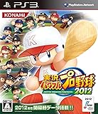 実況パワフルプロ野球2012