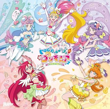 Amazon トロピカル ジュ プリキュア 後期主題歌シングル Cd Dvd盤 特典なし Machico 北川理恵 吉武千颯 日高里菜 他 アニメ ミュージック