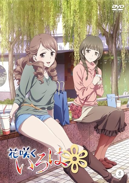 Amazon 花咲くいろは 8 Dvd アニメ