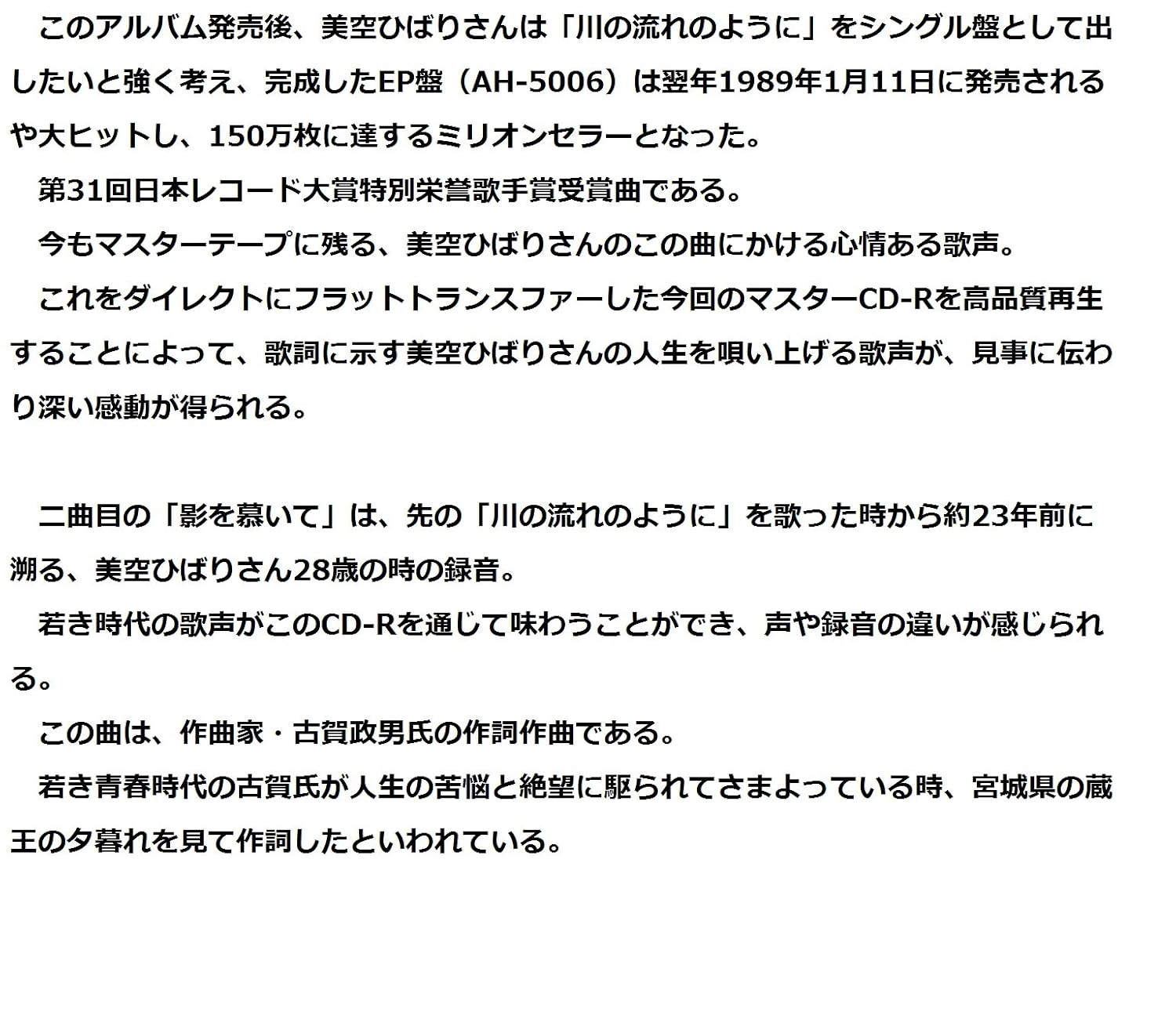 特別限定版 美空ひばり マスターcd R 貴重なマスターテープをダイレクトにフラットトランスファー レコーディング時の歌声を再現 美空ひばり スタジオマスター特別頒布シリーズ Stereo Sound Amazon Com Music