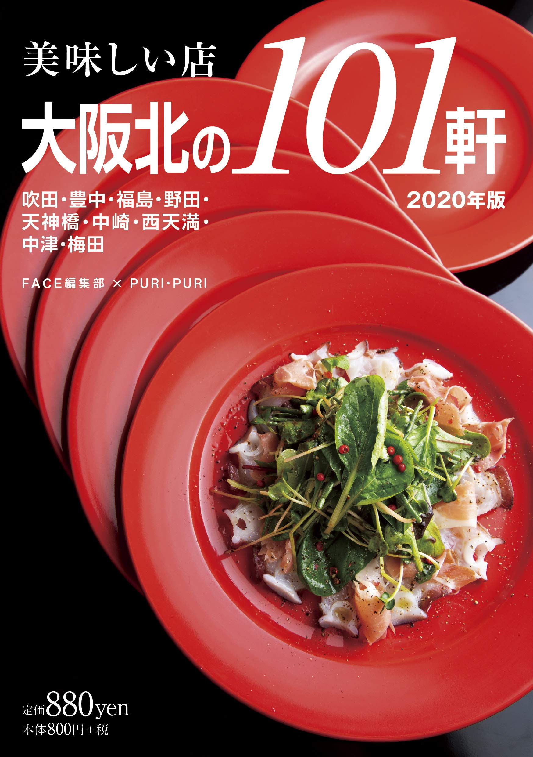 美味しい店 大阪北の101軒 本 通販 Amazon 美味しい店 大阪北の101軒 本 通販 Amazon