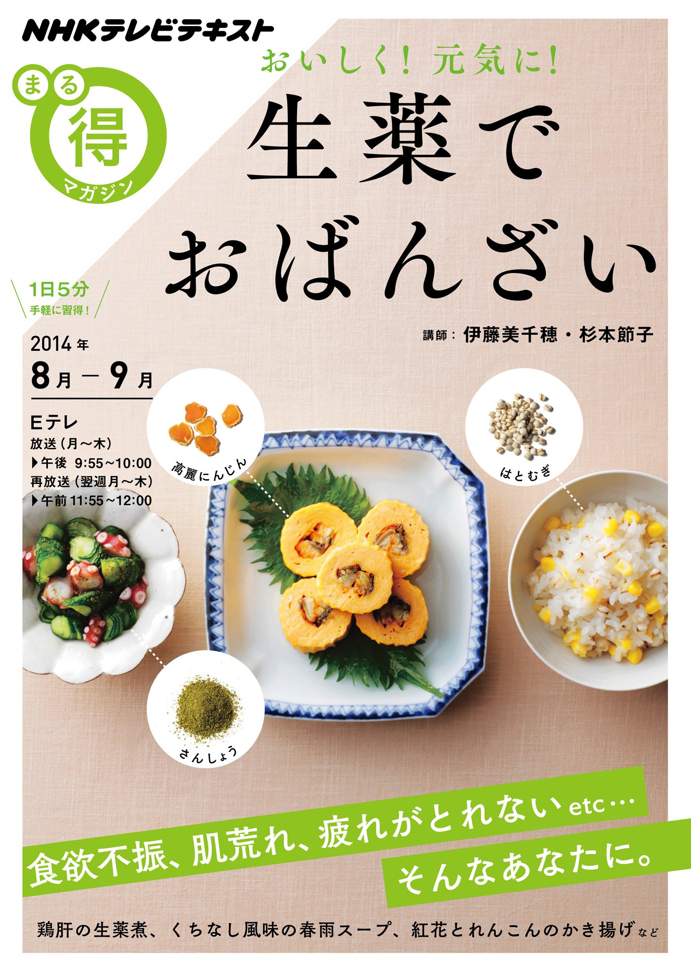 おいしく 元気に 生薬でおばんざい Nhkまる得マガジン 伊藤 美千穂 杉本 節子 本 通販 Amazon