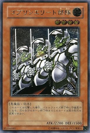 Amazon 遊戯王 ｺﾞﾌﾞﾘﾝｴﾘｰﾄ部隊 ﾚﾘｰﾌ Crv Jp020 トレカ 通販