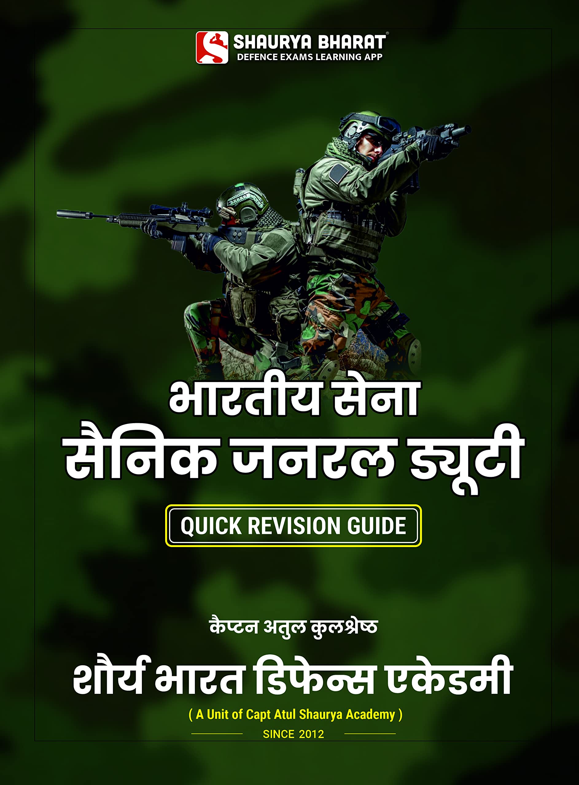 Indian Army General Duty Soldier Gd Army Soldier Tradesman Quick Revision Guide In Hindi Capt Atul Kulshrestha Amazon In Books