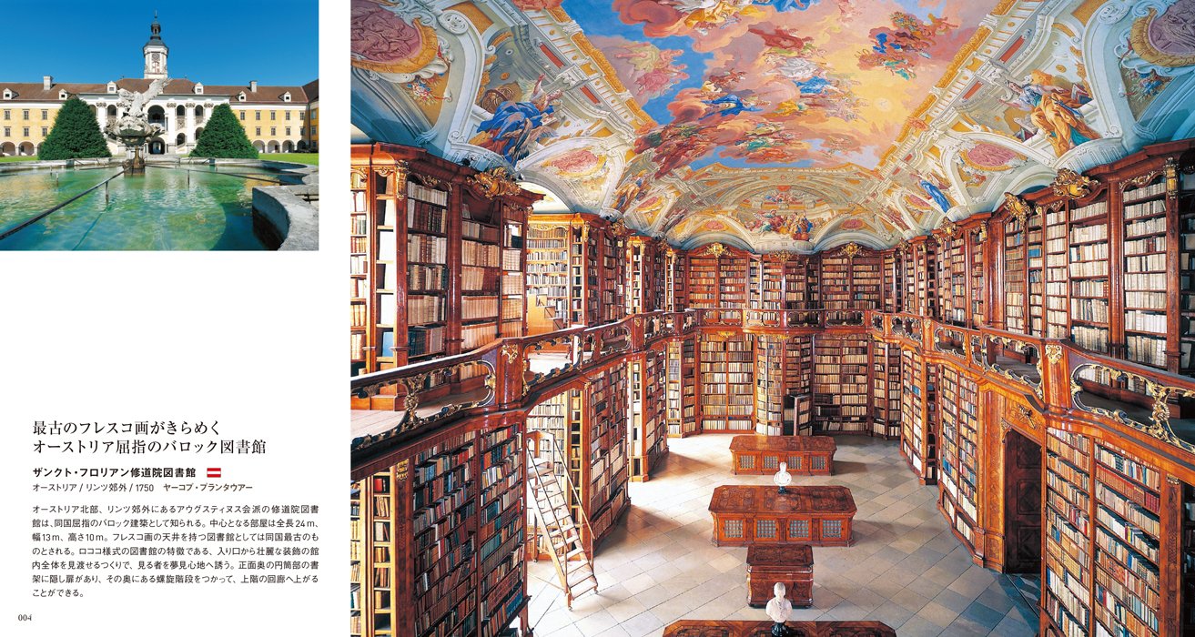 世界の美しい図書館 Amazon Com Books
