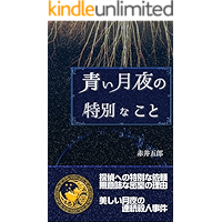 At night of the blue moon Blue Moonlight Series (Japanese Edition) book cover At night of the blue moon Blue Moonlight Series (Japanese Edition) book cover