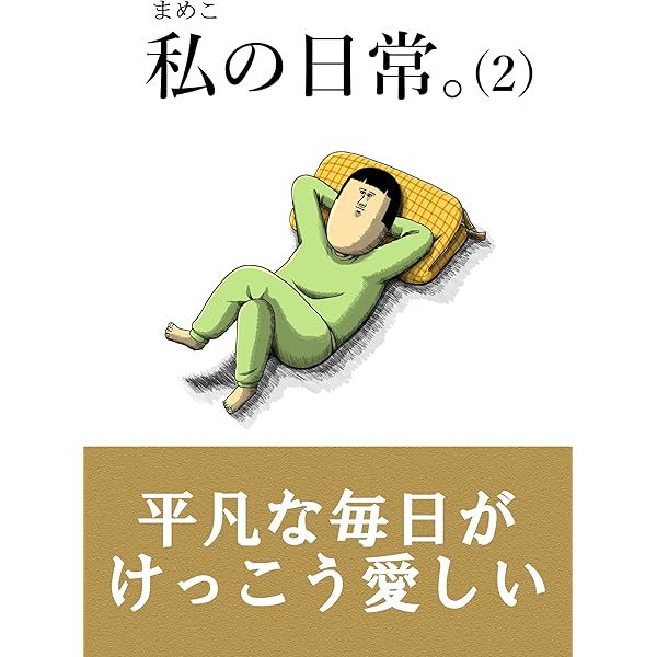 Amazon.com: My Days (Japanese Edition) eBook : MAMEKICHI MAMEKO