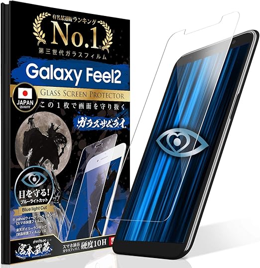 Amazon ブルーライトカット 日本品質 Galaxy Feel2 用 ガラスフィルム ギャラクシー Feel 2 用 Sc 02l フィルム ブルーライト カット らくらくクリップ付き ガラスザムライ Over S 8 Blue スクリーンプロテクター 通販