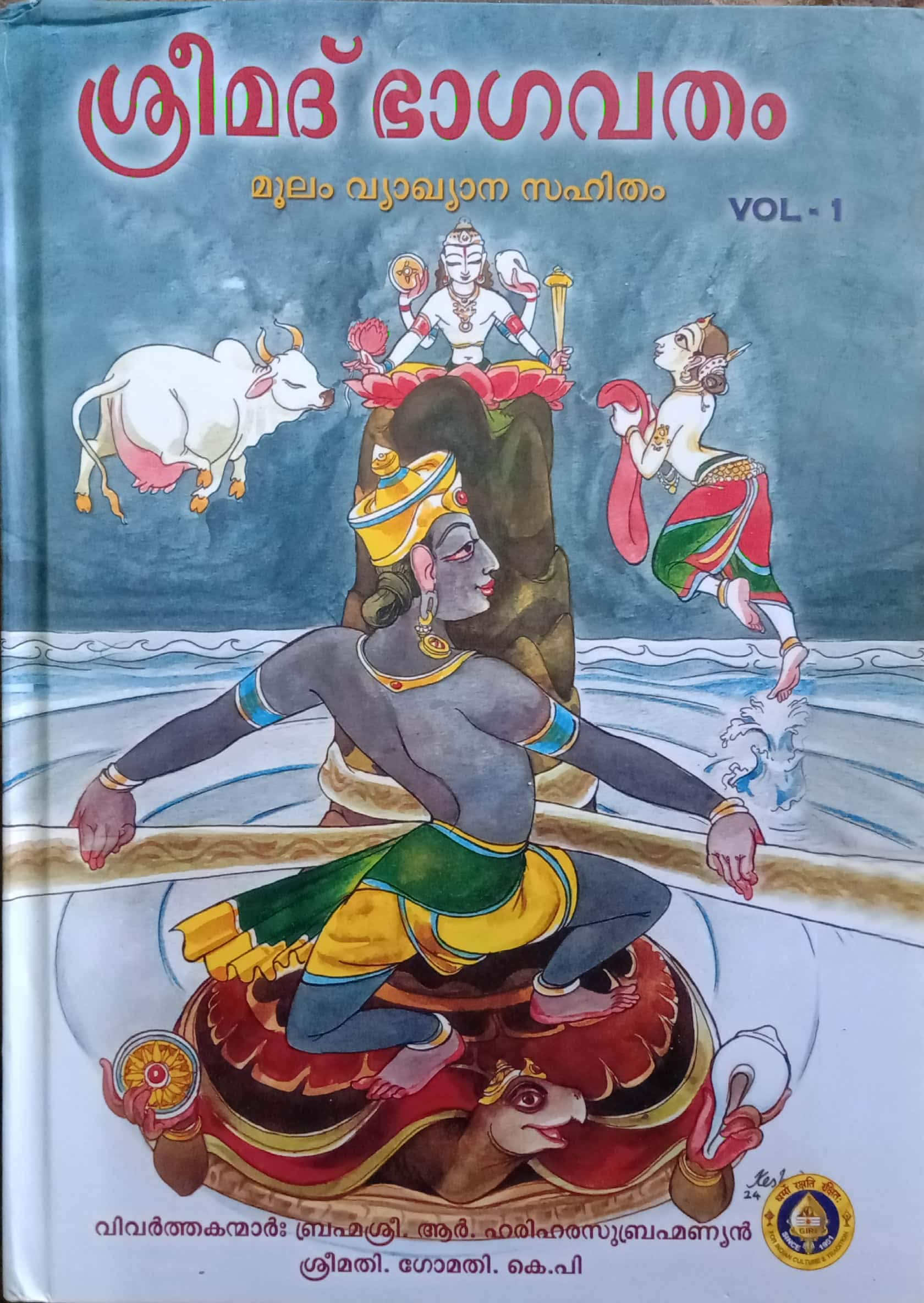 Srimad Bhagavatam Malayalam Text With Meaning Amazon In Giri Editotial Board Books