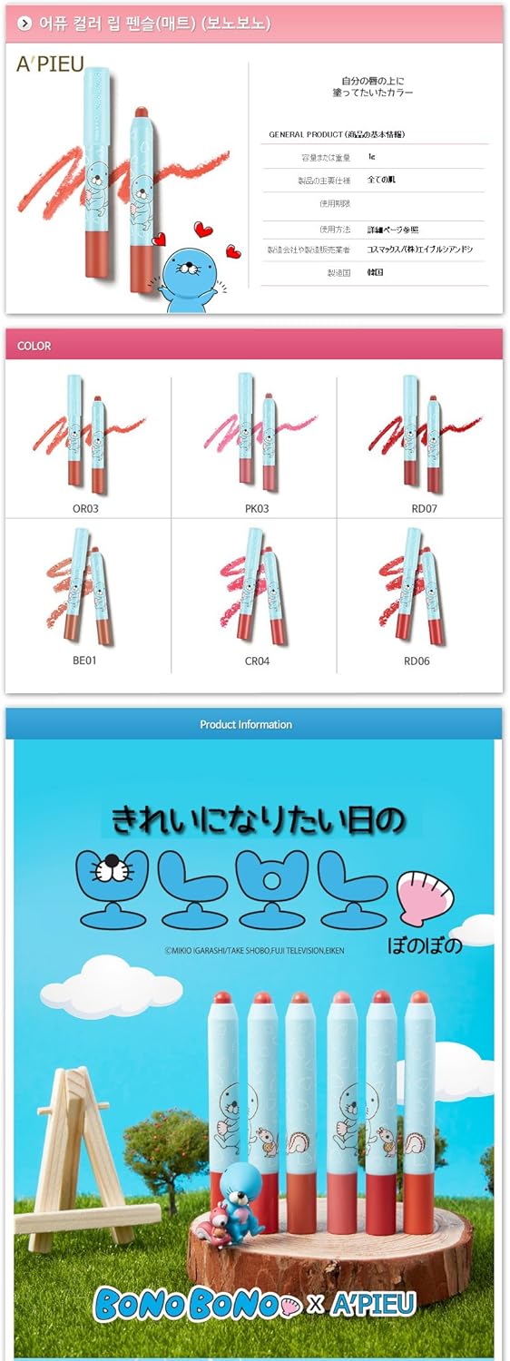 Amazon Co Jp Apieu ぼのぼのカラーリップペンシル1 1 1 Ttbeauty 韓国コスメ ビューティー