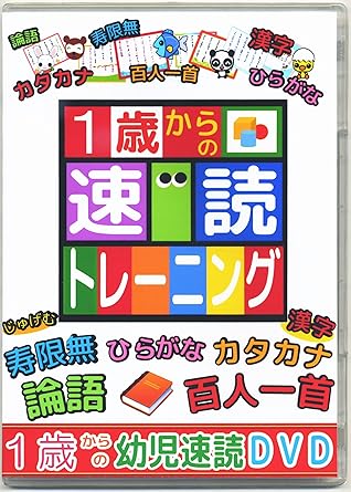 Amazon Co Jp 楽しみながら速読法が自然に身につく1歳からの幼児向け速読dvd Dvd ブルーレイ