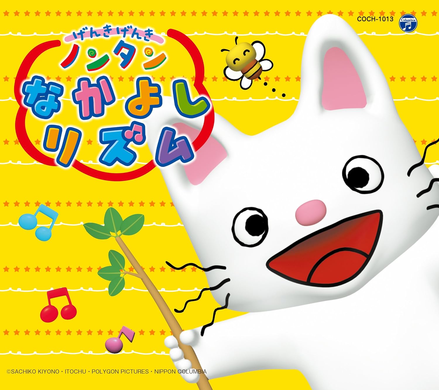 Various Artist Columbia Kids Pack Genki Genki Nontan Nakayoshi Rhythm Amazon Com Music