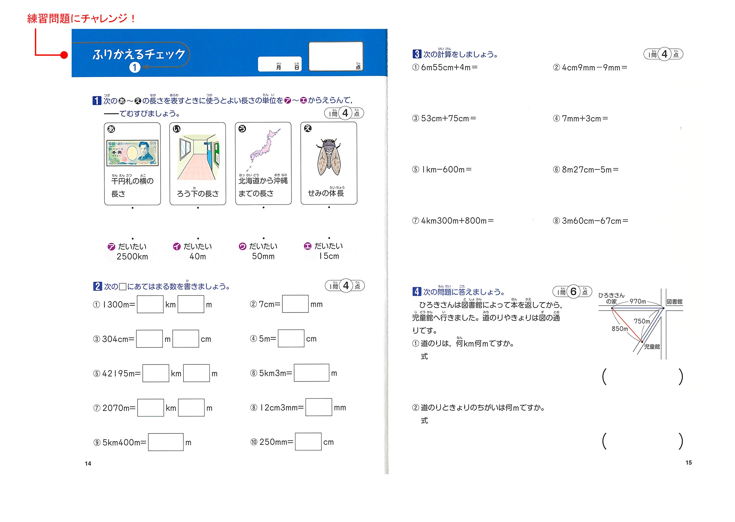 小学1 2 3年生の 単位をおさらいできる本 本 通販 Amazon